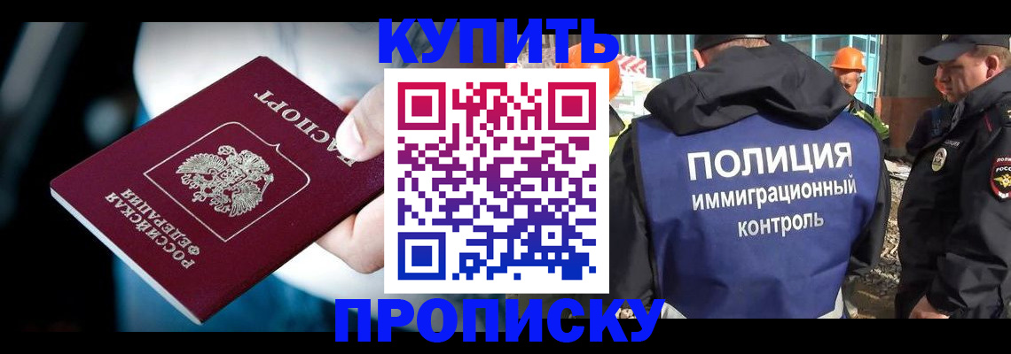 прописка ребенка в Асбесте